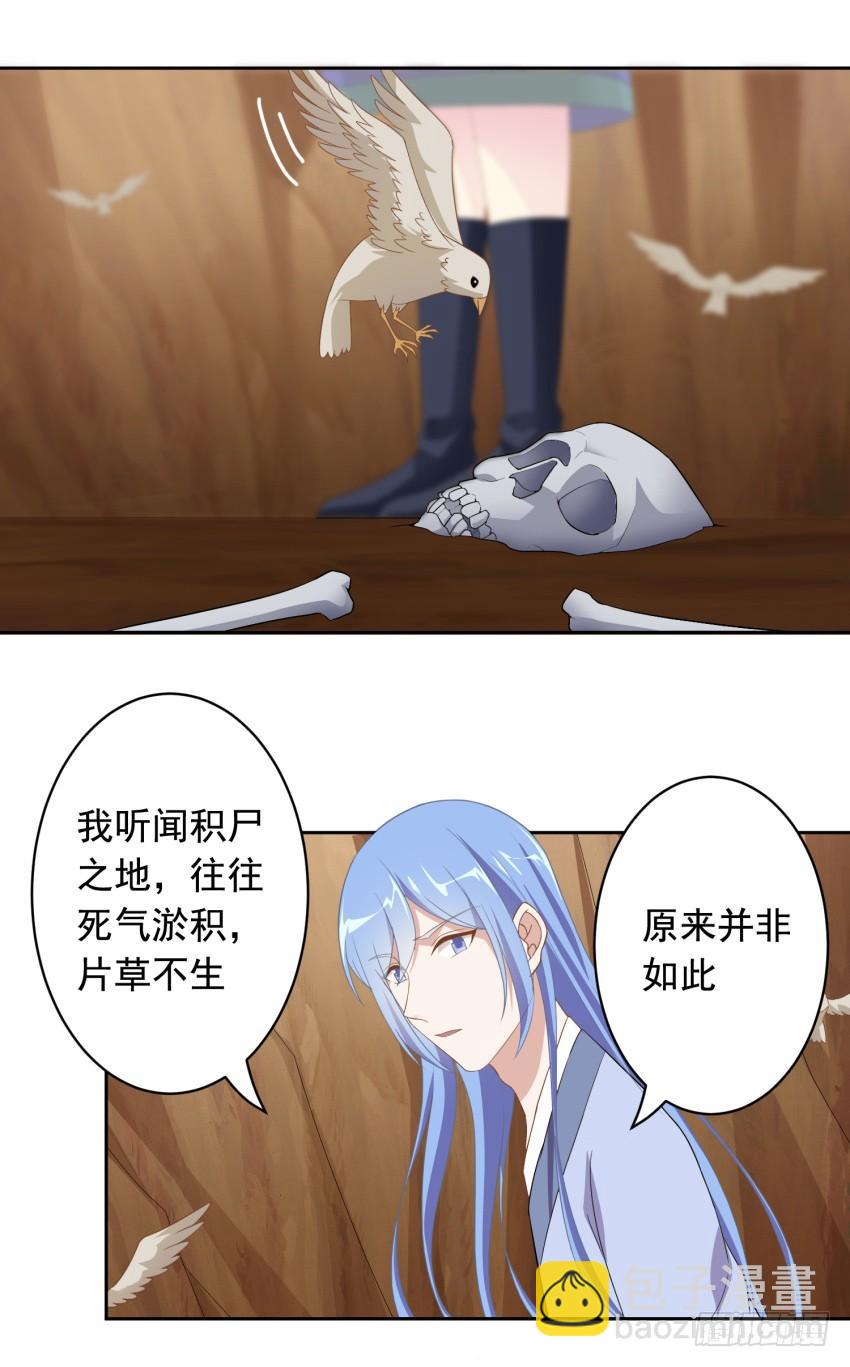 《少女总裁LoveGame》79 关于剑的故事（中） 第30页