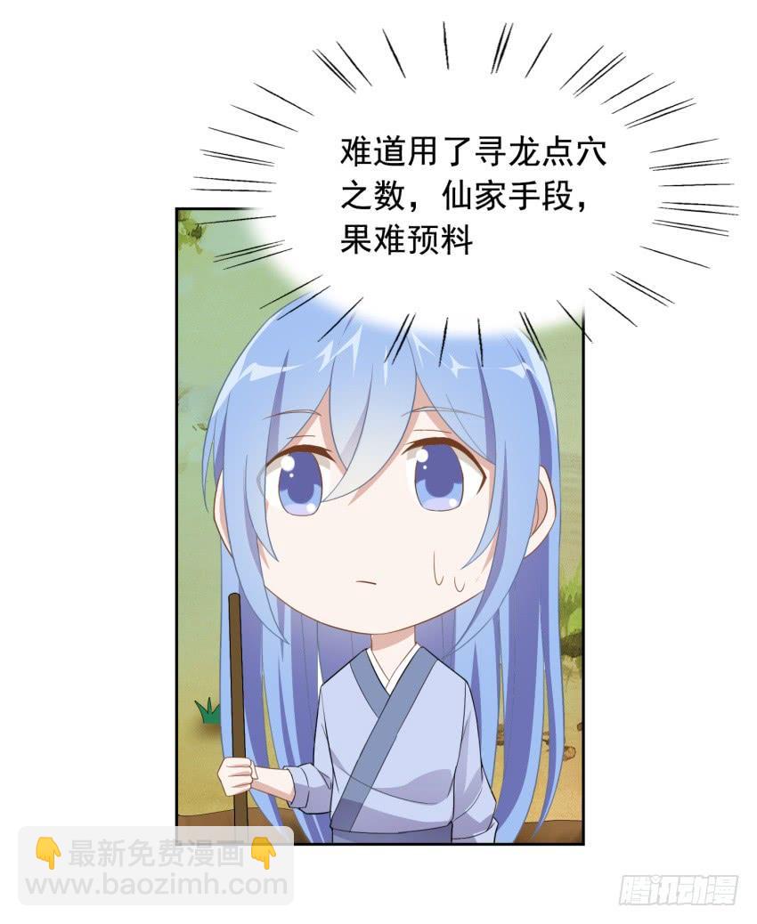 《少女总裁LoveGame》79 关于剑的故事（中） 第5页