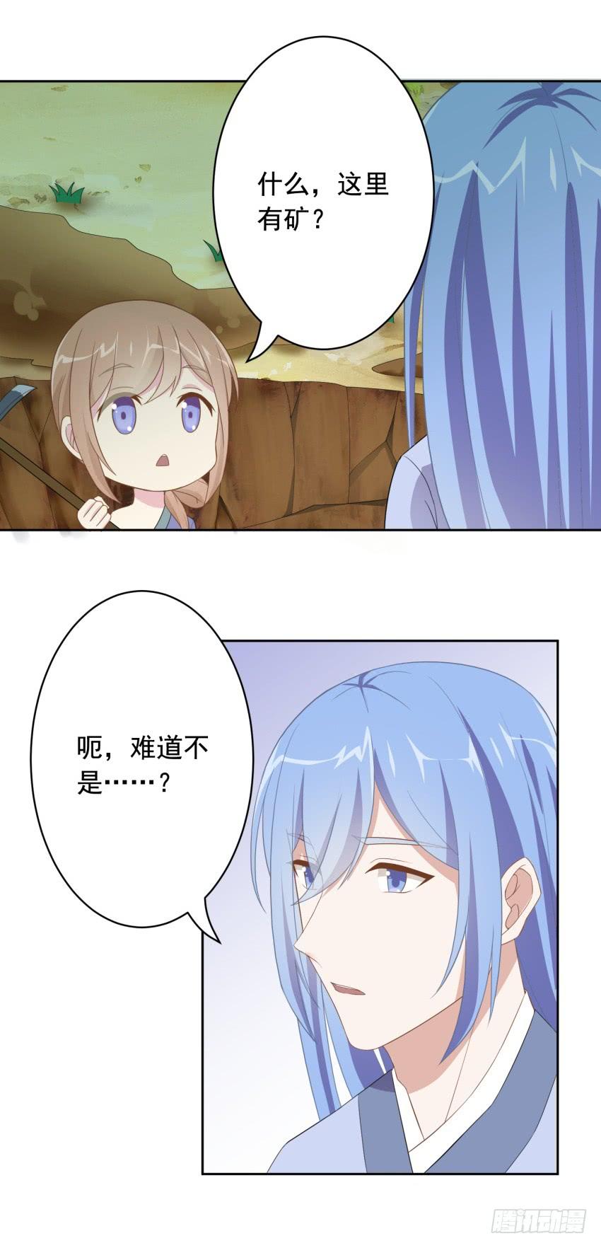 《少女总裁LoveGame》79 关于剑的故事（中） 第6页