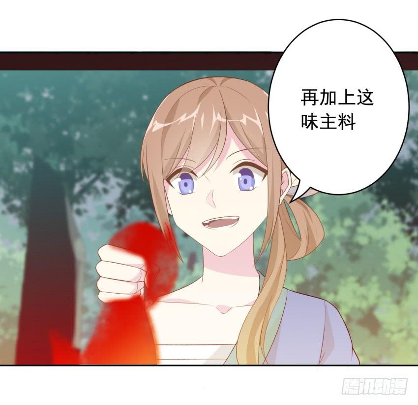 《少女总裁LoveGame》81 尚未融合之物 第14页