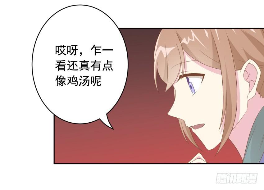 《少女总裁LoveGame》81 尚未融合之物 第16页