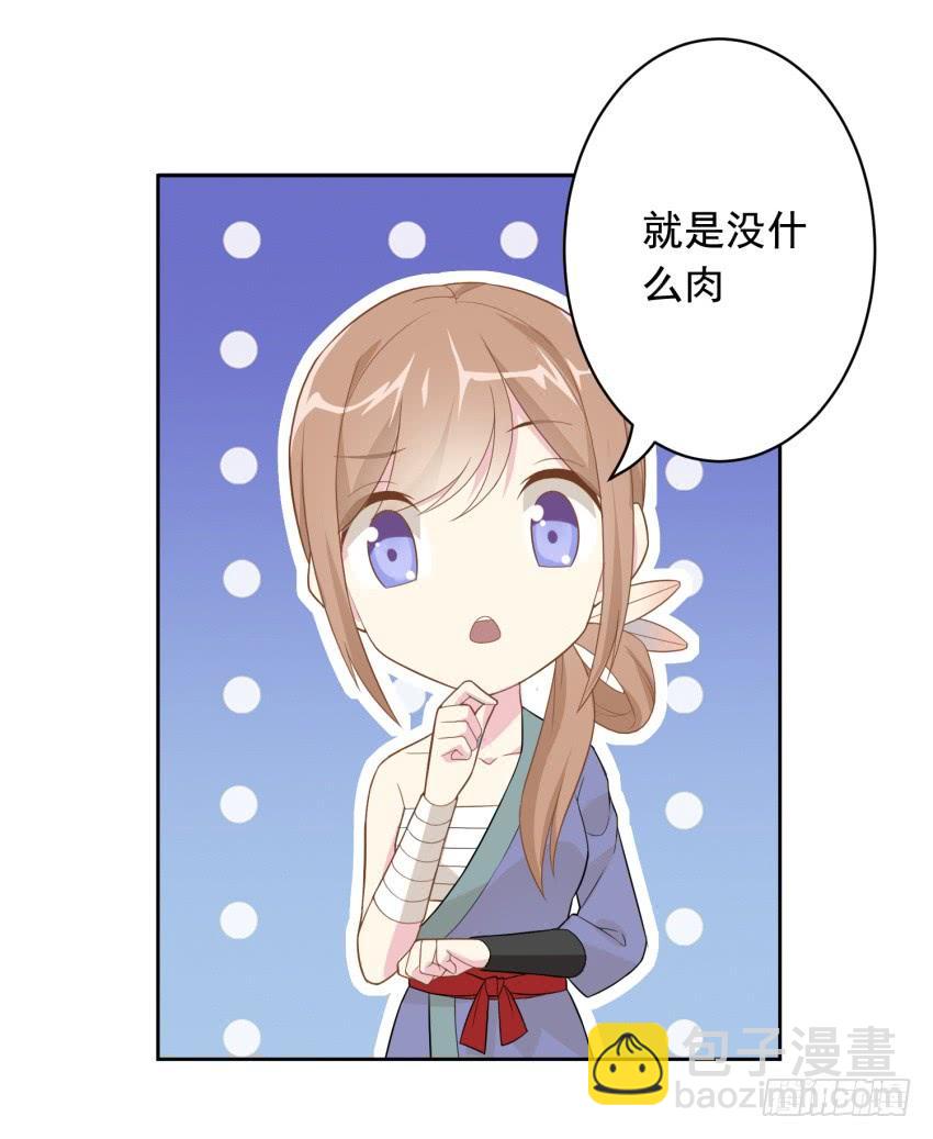 《少女总裁LoveGame》81 尚未融合之物 第17页
