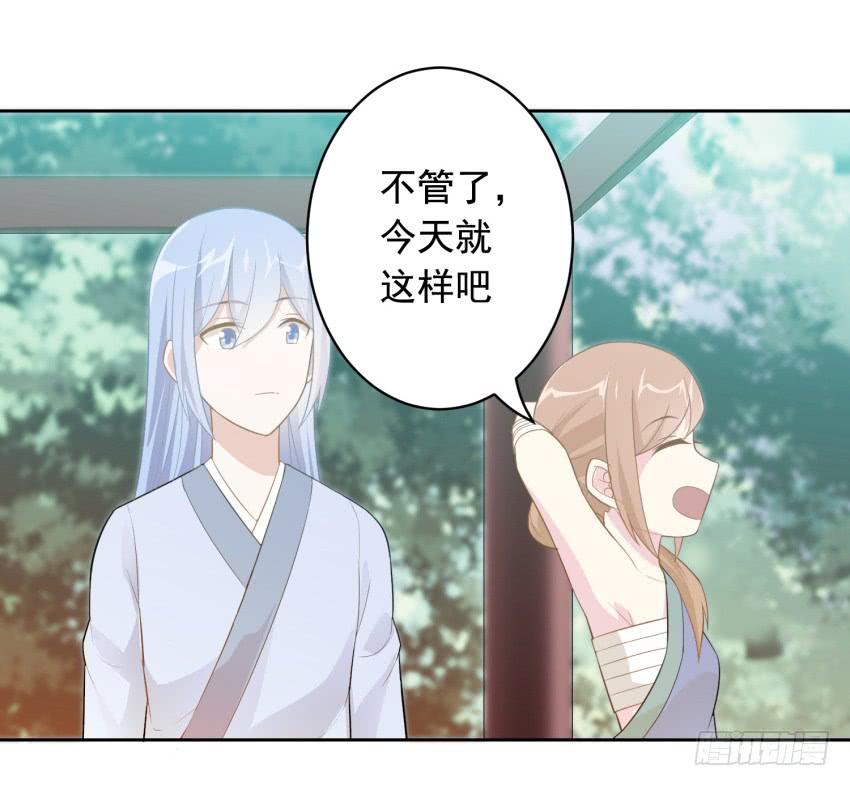 《少女总裁LoveGame》81 尚未融合之物 第18页