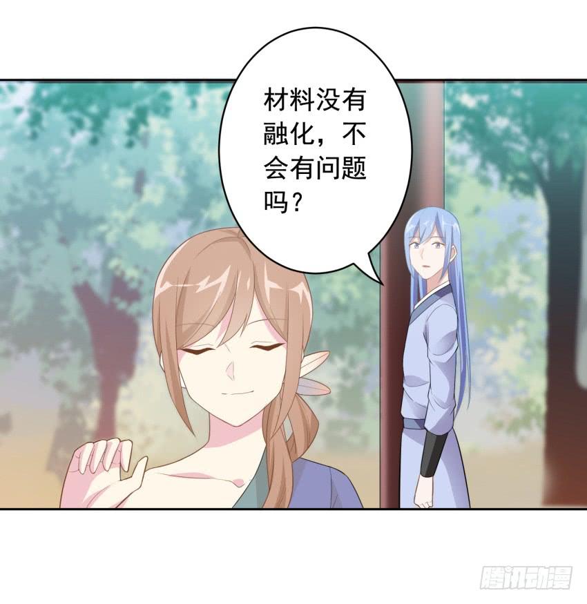 《少女总裁LoveGame》81 尚未融合之物 第19页