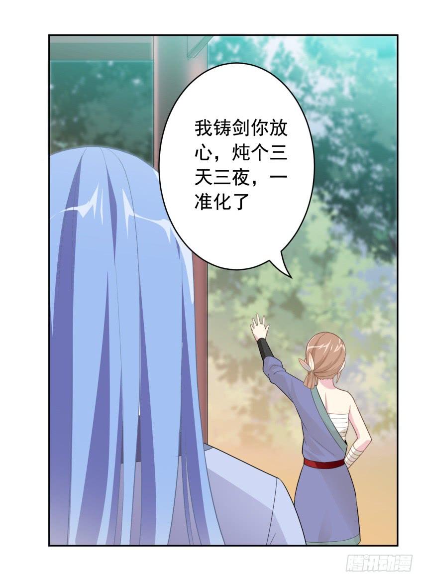 《少女总裁LoveGame》81 尚未融合之物 第20页