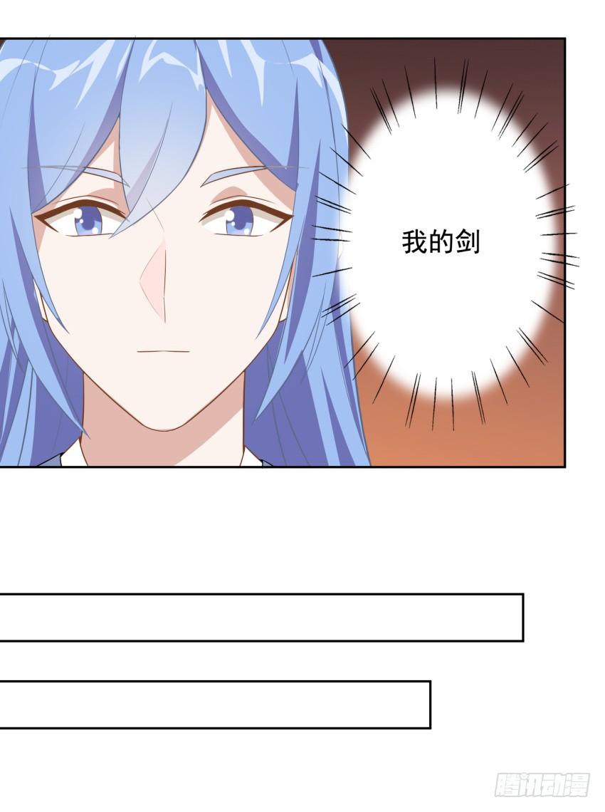 《少女总裁LoveGame》81 尚未融合之物 第24页