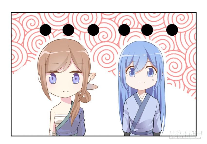 《少女总裁LoveGame》81 尚未融合之物 第27页