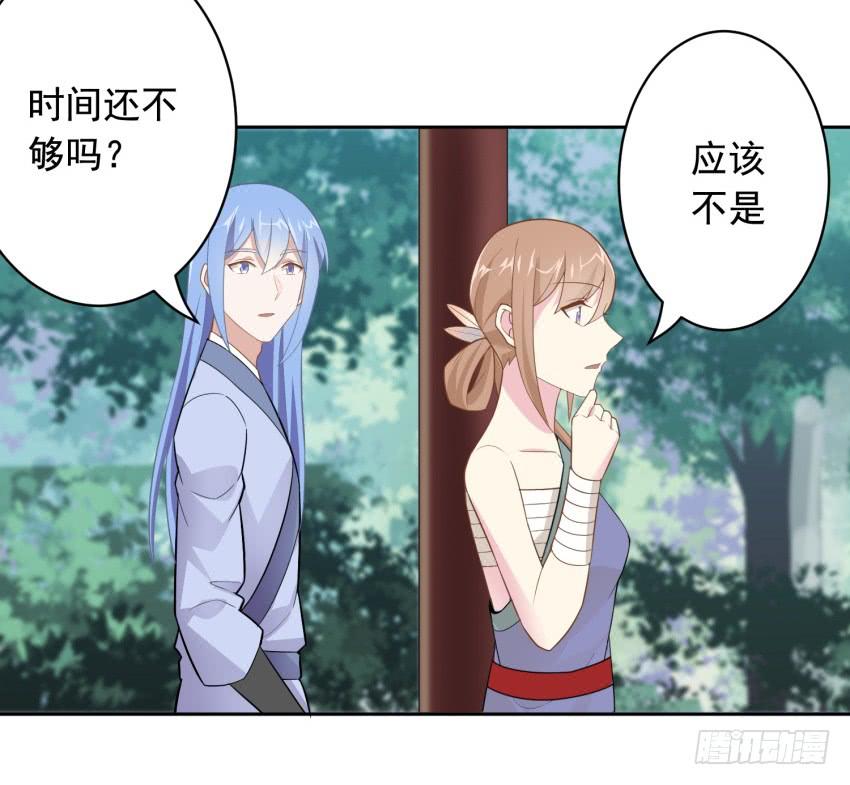 《少女总裁LoveGame》81 尚未融合之物 第29页