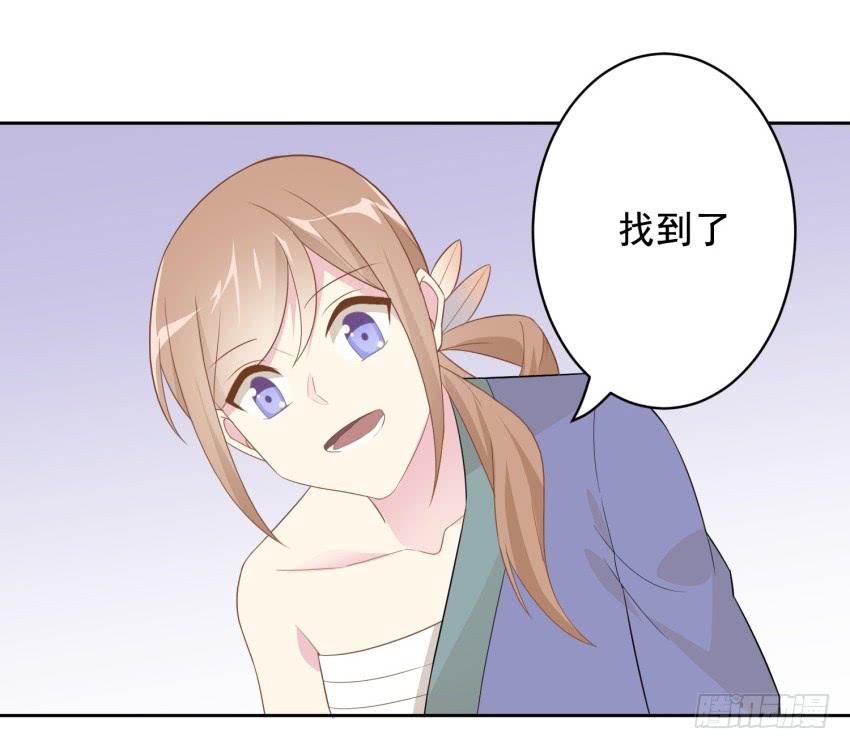 《少女总裁LoveGame》81 尚未融合之物 第32页