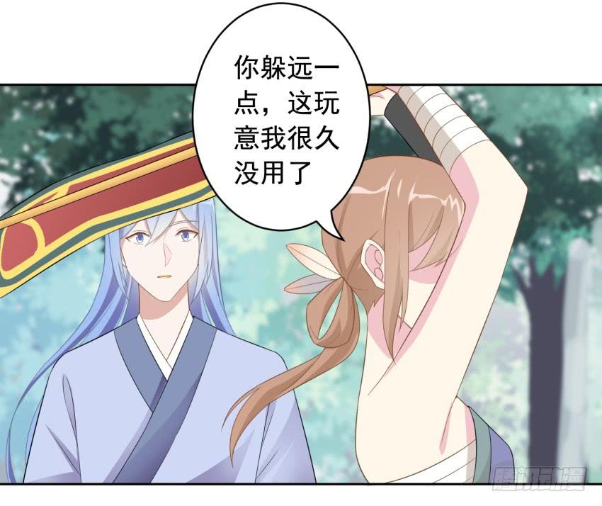 《少女总裁LoveGame》81 尚未融合之物 第34页