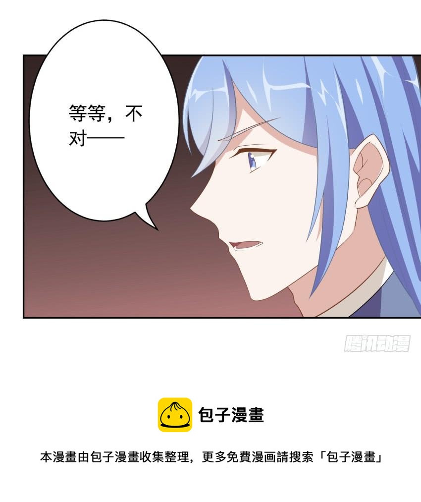 《少女总裁LoveGame》81 尚未融合之物 第37页