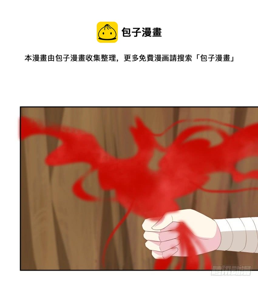 《少女总裁LoveGame》81 尚未融合之物 第8页