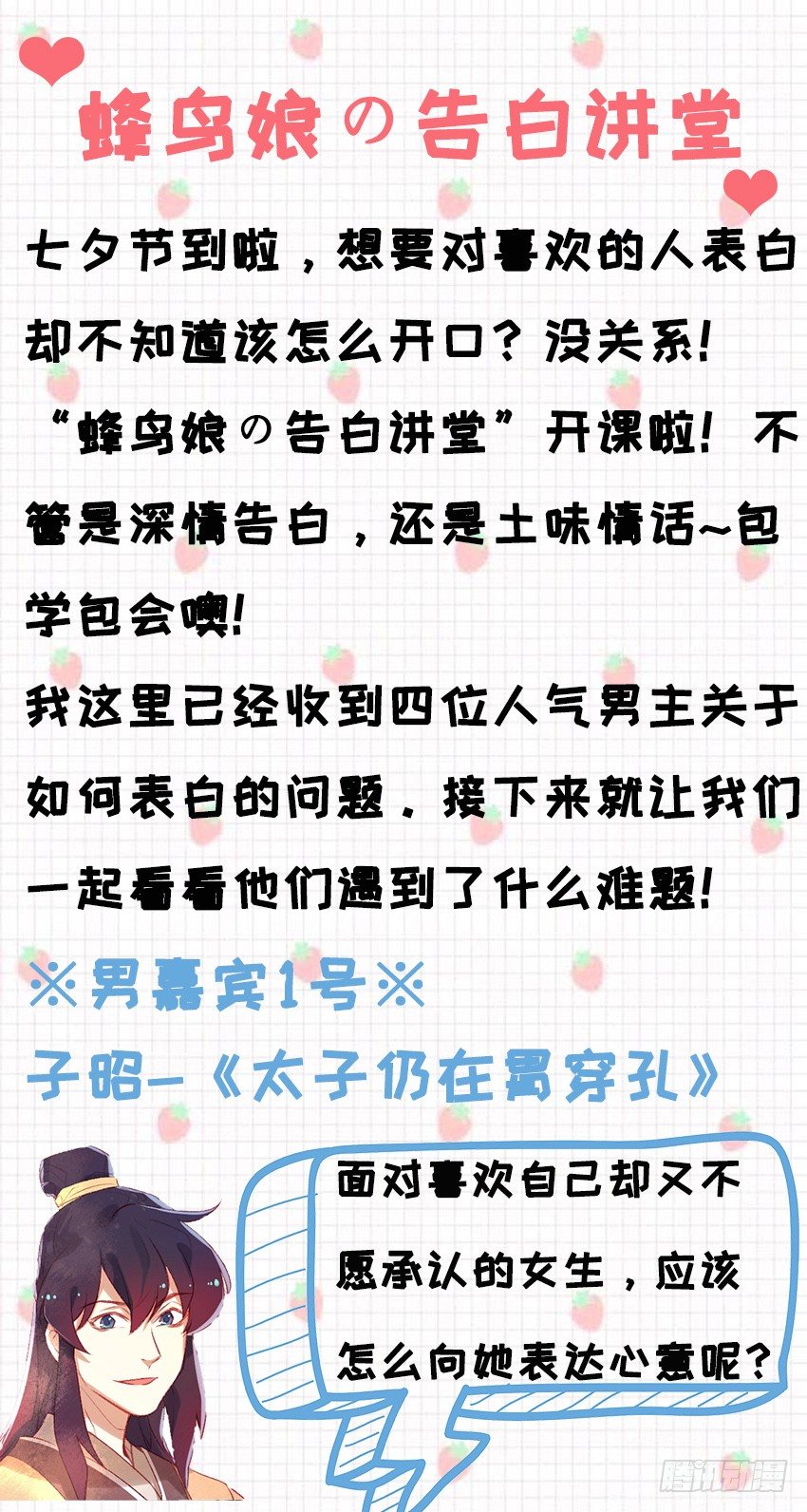 《少女总裁LoveGame》83 七夕福利 第1页