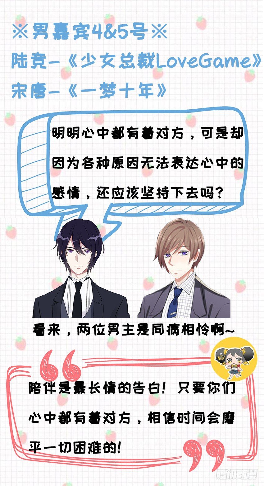 《少女总裁LoveGame》83 七夕福利 第3页