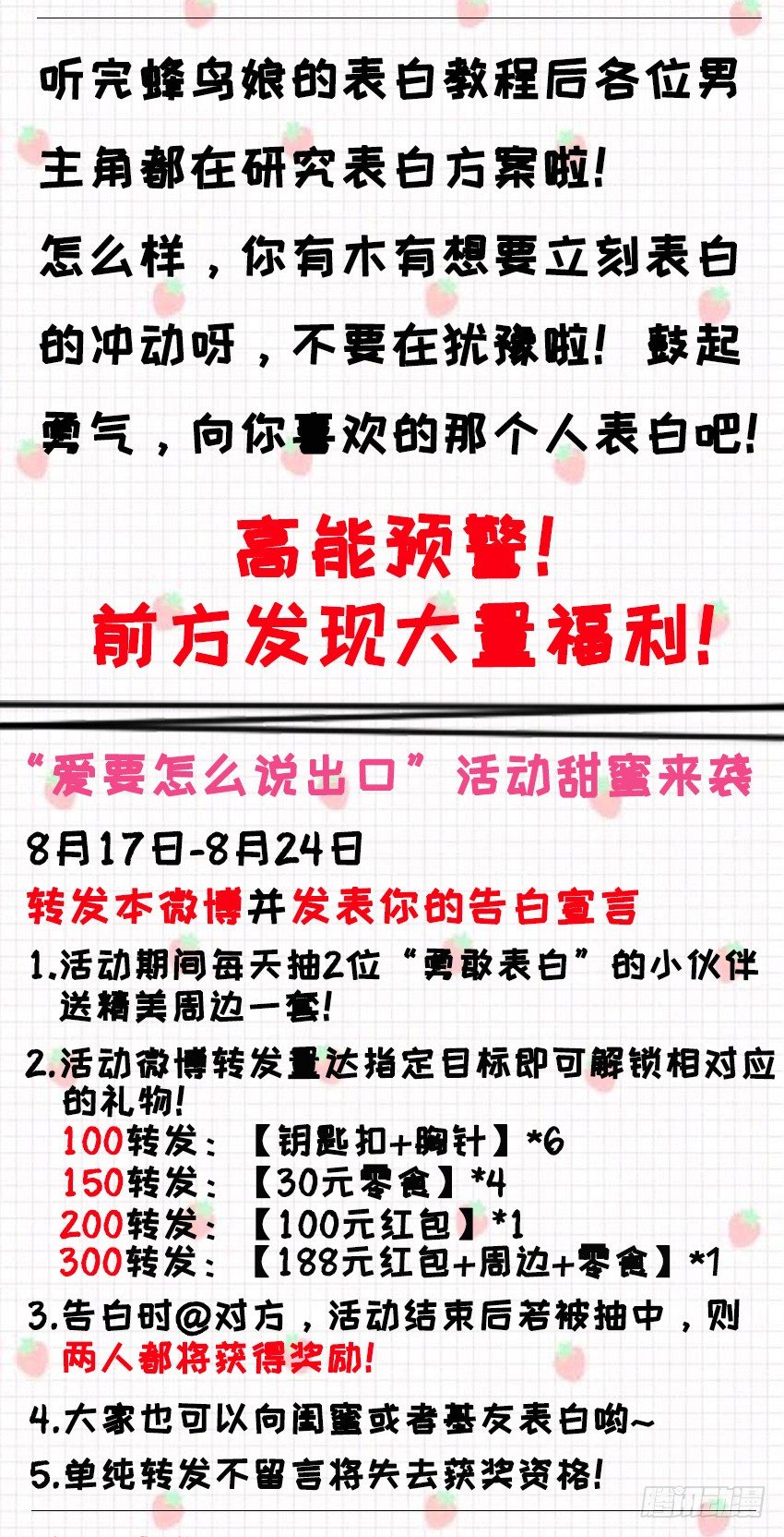 《少女总裁LoveGame》83 七夕福利 第4页