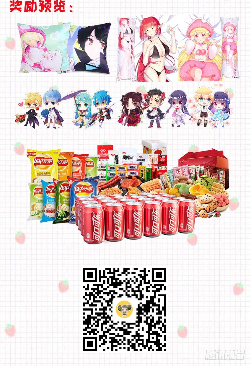 《少女总裁LoveGame》83 七夕福利 第5页