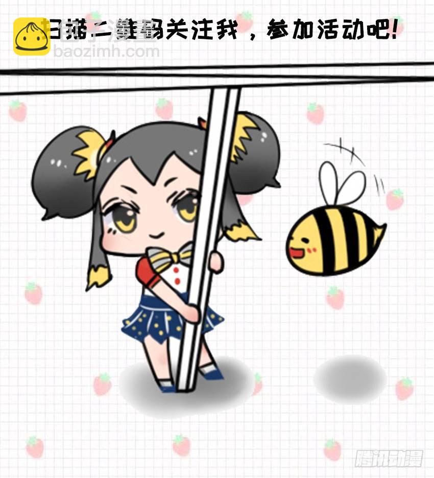 《少女总裁LoveGame》83 七夕福利 第6页