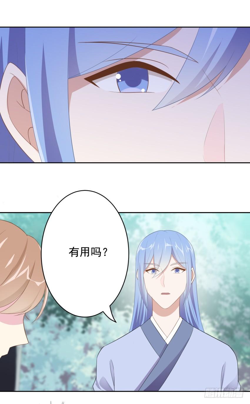 《少女总裁LoveGame》82 攻略完毕！（第一季完） 第12页