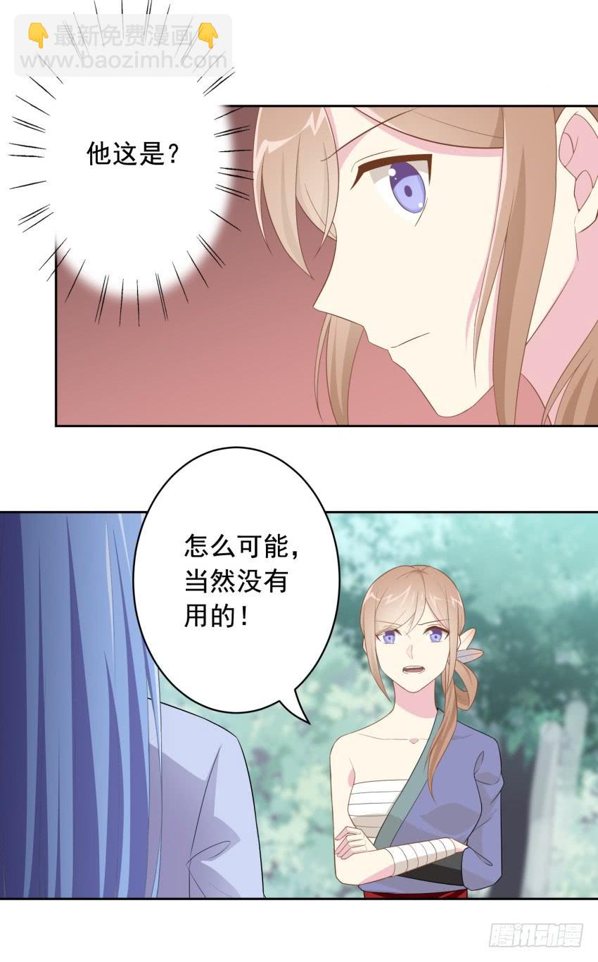 《少女总裁LoveGame》82 攻略完毕！（第一季完） 第13页