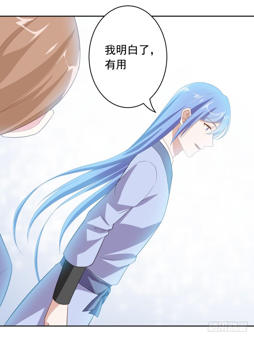 《少女总裁LoveGame》82 攻略完毕！（第一季完） 第14页