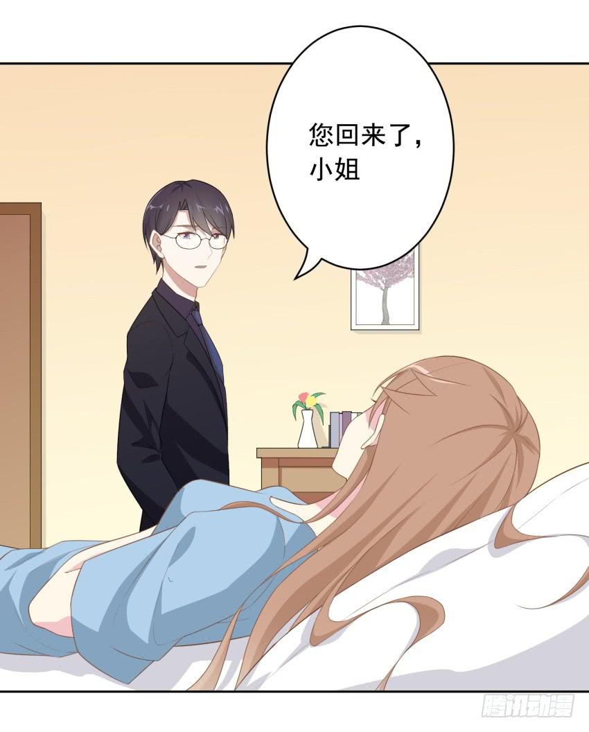《少女总裁LoveGame》82 攻略完毕！（第一季完） 第25页