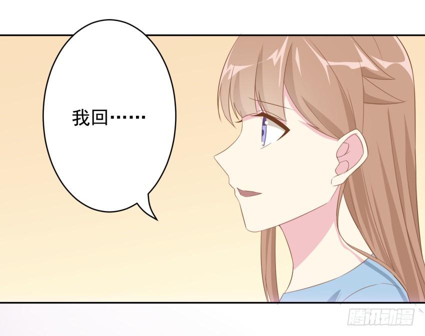 《少女总裁LoveGame》82 攻略完毕！（第一季完） 第27页