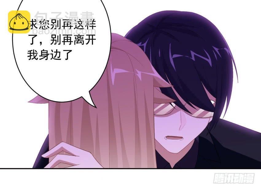 《少女总裁LoveGame》82 攻略完毕！（第一季完） 第29页