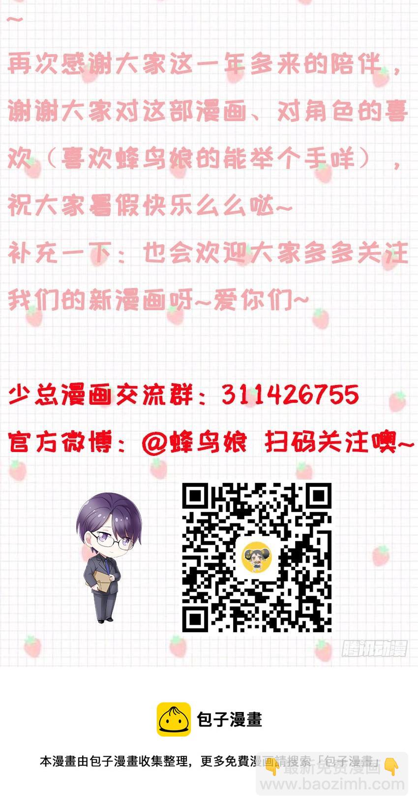 《少女总裁LoveGame》82 攻略完毕！（第一季完） 第37页