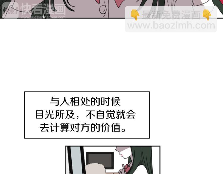 《完美少女堕落记》第1话 完美少女 第2页