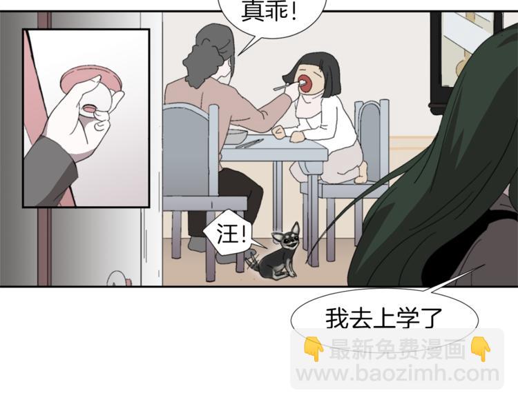 《完美少女堕落记》第1话 完美少女 第5页