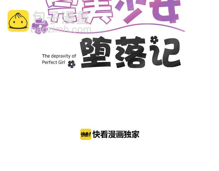 《完美少女堕落记》第3话 被揭穿？ 第12页