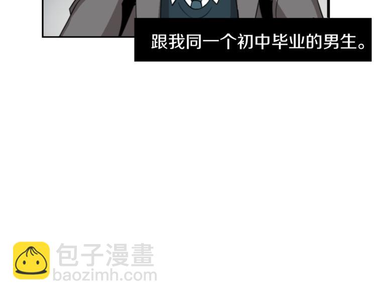 《完美少女堕落记》第3话 被揭穿？ 第15页