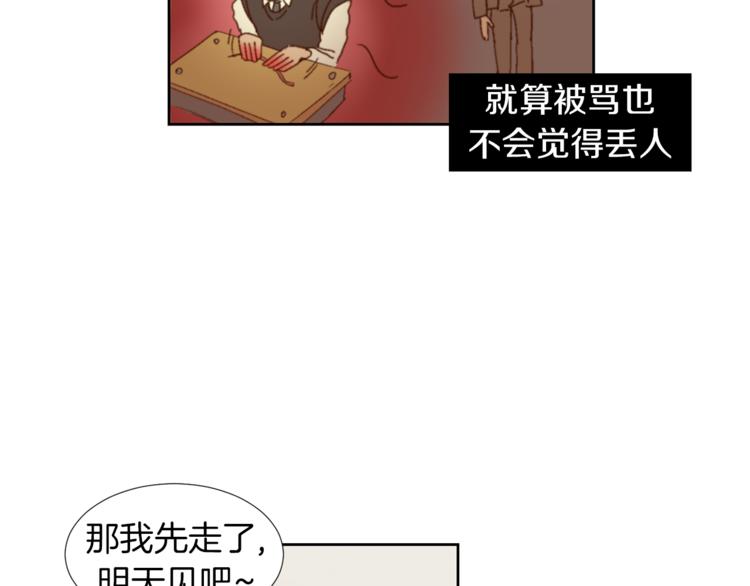 《完美少女堕落记》第3话 被揭穿？ 第21页