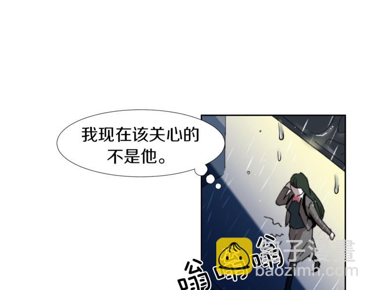 《完美少女堕落记》第3话 被揭穿？ 第23页