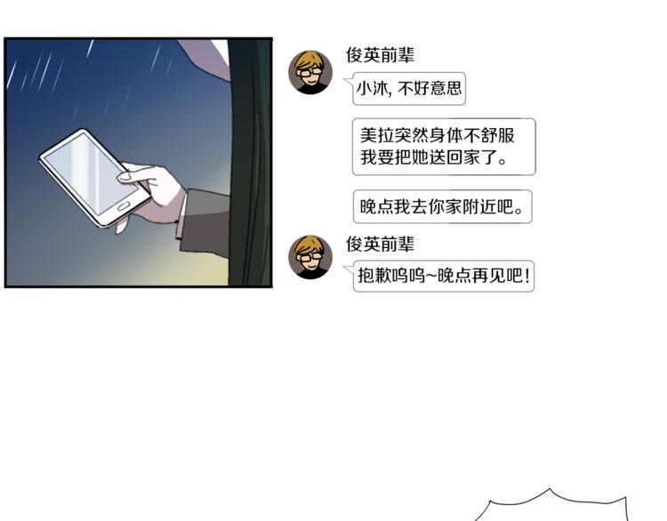《完美少女堕落记》第3话 被揭穿？ 第25页