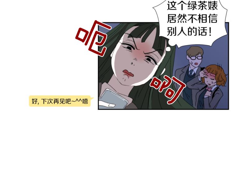 《完美少女堕落记》第3话 被揭穿？ 第26页