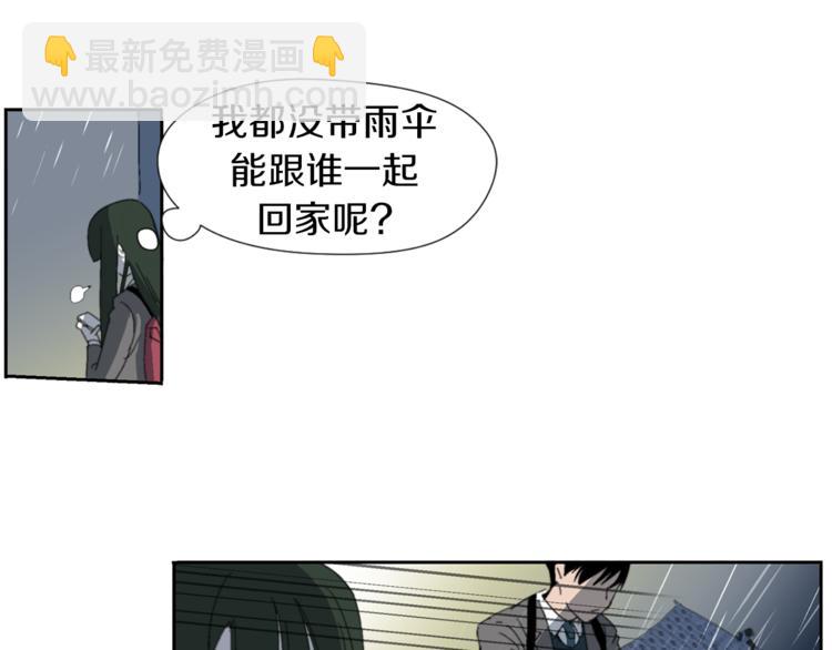 《完美少女堕落记》第3话 被揭穿？ 第27页