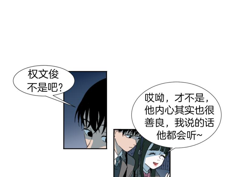 《完美少女堕落记》第3话 被揭穿？ 第38页