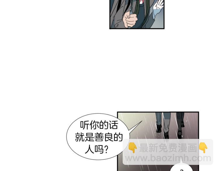 《完美少女堕落记》第3话 被揭穿？ 第39页