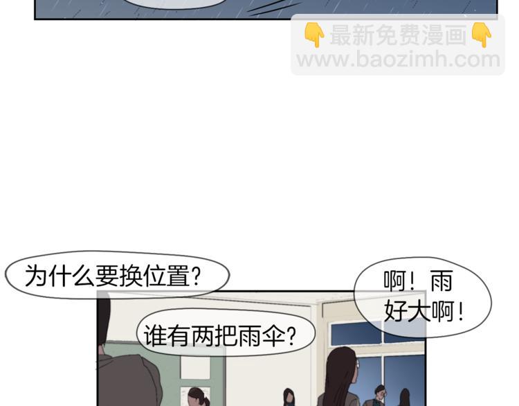 《完美少女堕落记》第3话 被揭穿？ 第3页