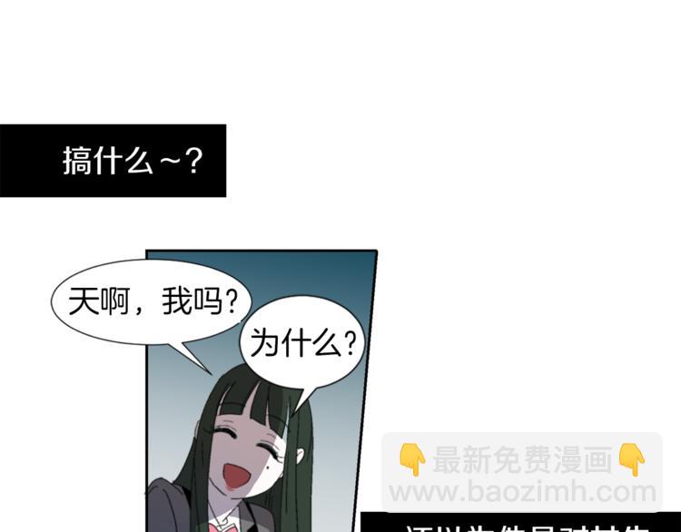 《完美少女堕落记》第3话 被揭穿？ 第45页