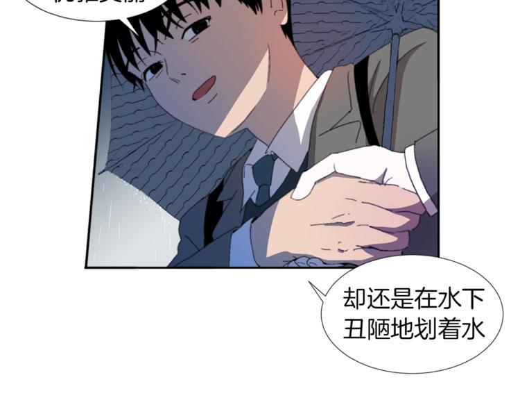 《完美少女堕落记》第3话 被揭穿？ 第47页