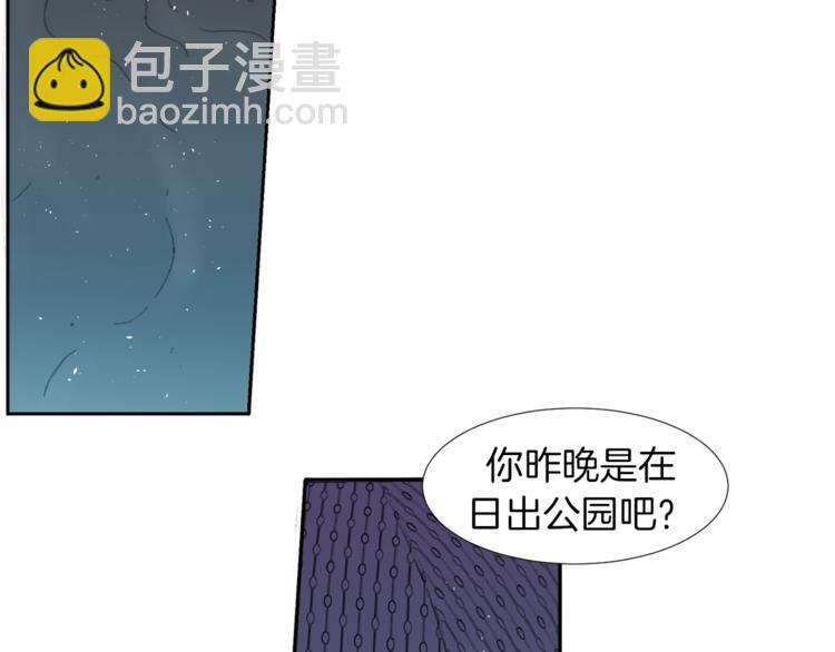 《完美少女堕落记》第3话 被揭穿？ 第49页