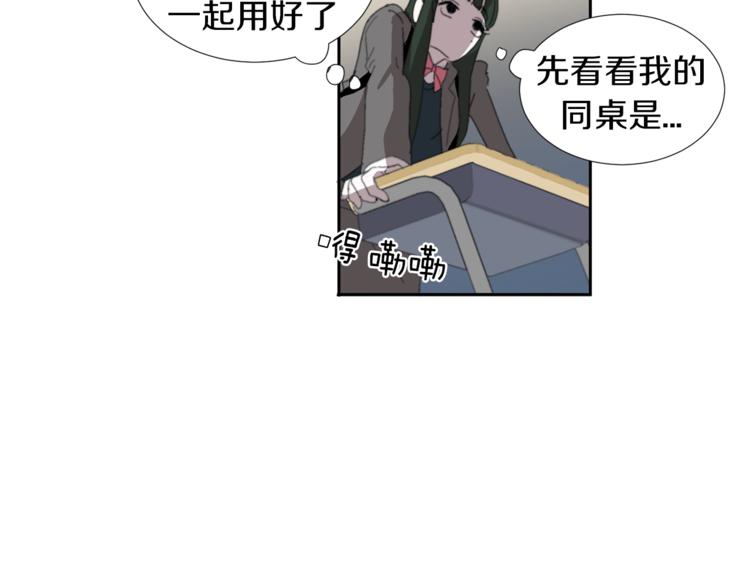 《完美少女堕落记》第3话 被揭穿？ 第5页