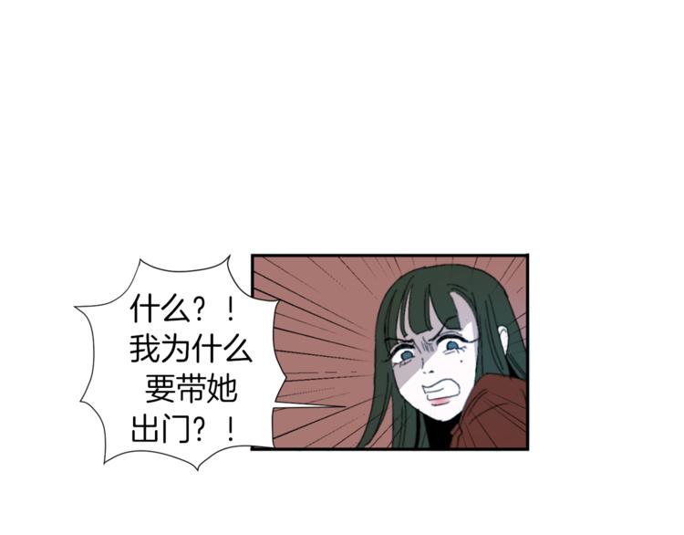 《完美少女堕落记》第2话 真面目 第13页