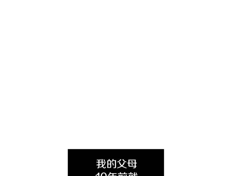 《完美少女堕落记》第2话 真面目 第21页
