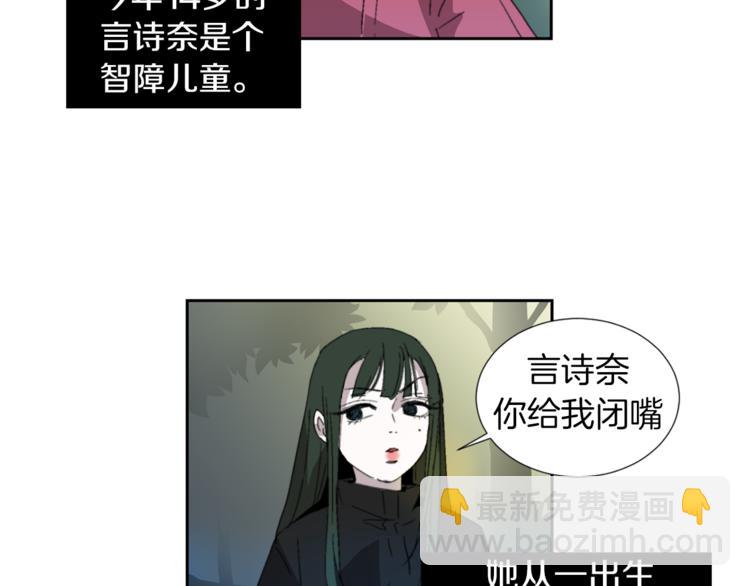 《完美少女堕落记》第2话 真面目 第24页
