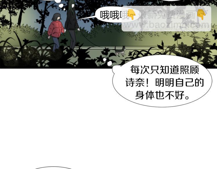 《完美少女堕落记》第2话 真面目 第26页