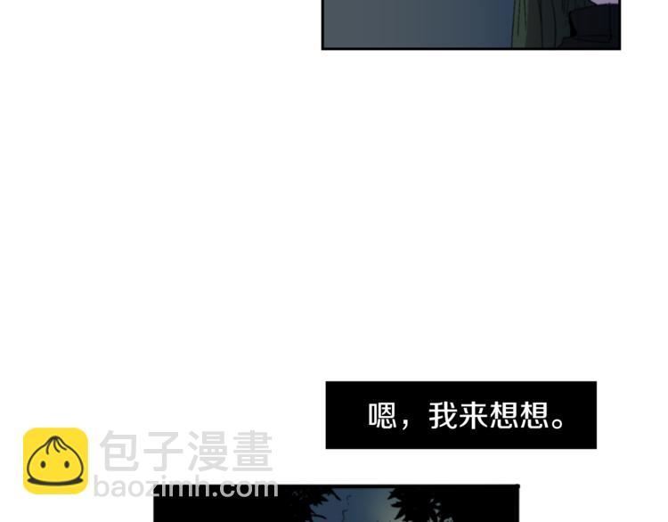 《完美少女堕落记》第2话 真面目 第29页