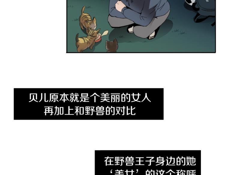 《完美少女堕落记》第2话 真面目 第34页